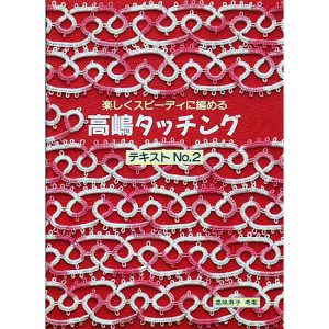 Hook Tatting 2 (Japanese)